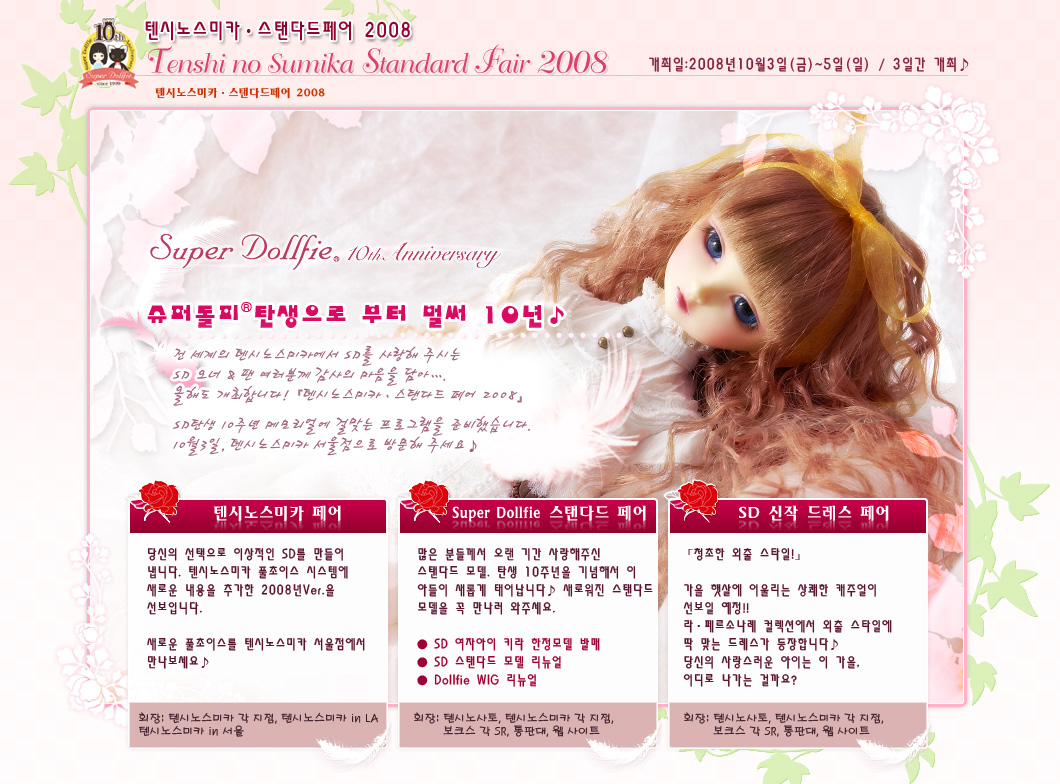 Sumika2008 Main
